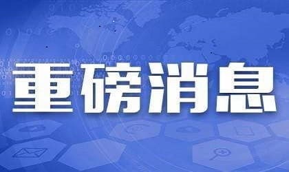 新闻首图